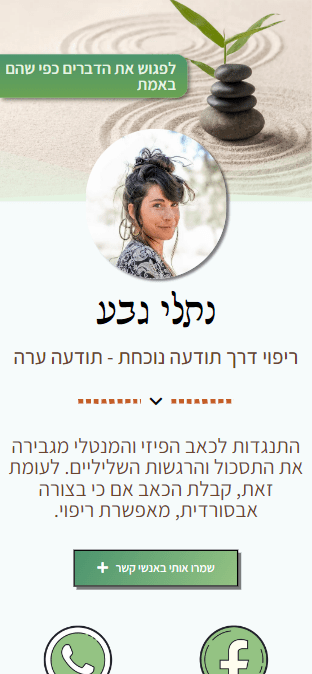 נתלי גבע ריפוי דרך תודעה