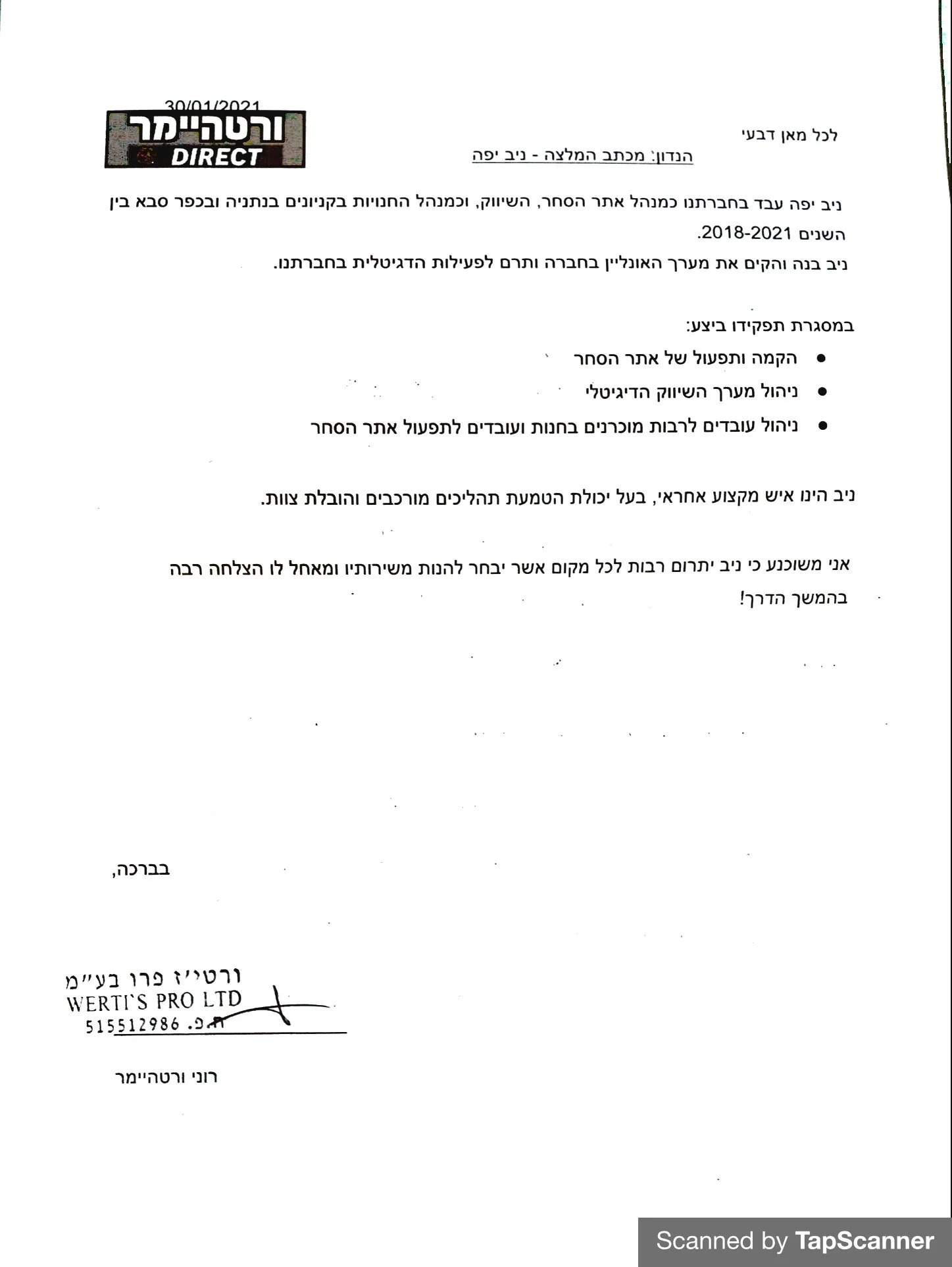 מכתב המלצה מנהל איקומרס מורטהיימר עבור ניב יפה